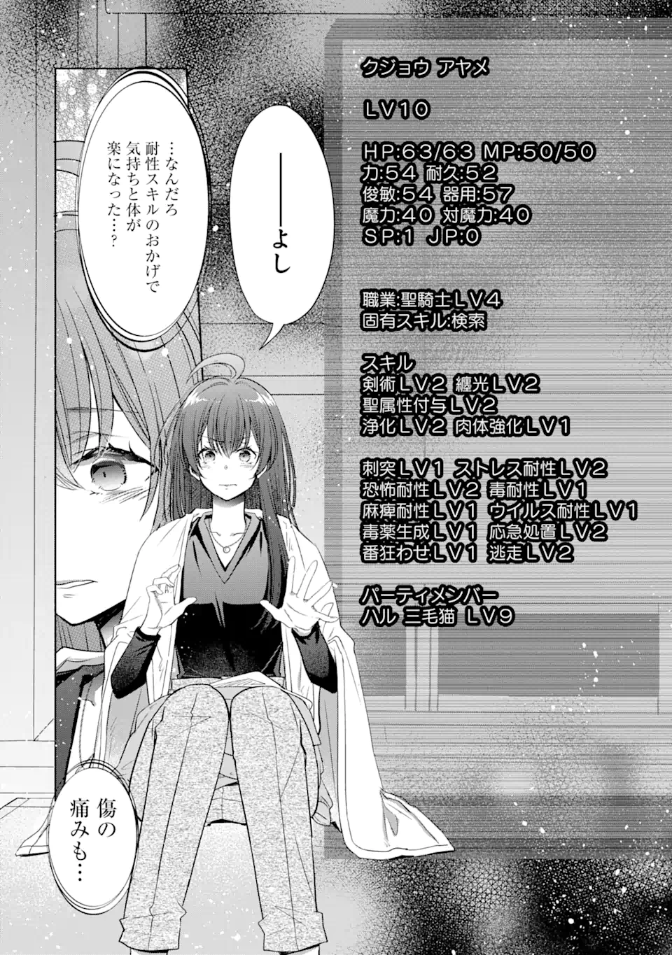 Monster ga Afureru Sekai ni Natta kedo, Tayoreru Neko ga Iru kara Daijoubu desu - Chapter 2.5 - Page 10